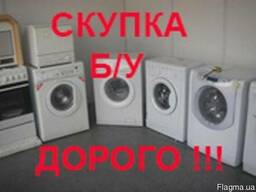 Куплю нерабочую стиральную машину Киев