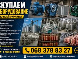 Куплю оборудование