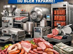 Куплю оборудование для мясо комбинат и для колбасное изделия