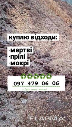 Куплю отходы подсолнуха, рапса, сои прелые, мокрые, лежалые в любом виде