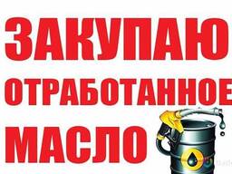 Куплю отработанное масло