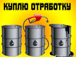 Куплю отработанное масло всех видов. Одесская обл.