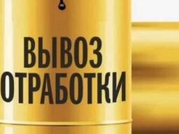 Куплю отработанные масла Краматорск, отработка(моторные, индустриальные, трансформаторные)
