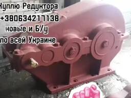 Куплю Редукторы