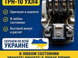Куплю реле электротепловое токовое