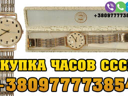 Куплю советские мужские золотые часы разных марок и моделей