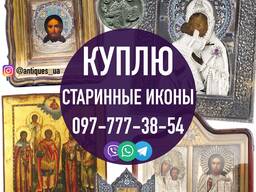 Куплю старинные (раритетные) иконы. Оценка старинных икон в Украине. Продать икону дорого