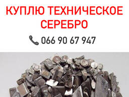 Цена На Техническое Серебро