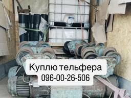 Куплю тельфера кран-балки болгарские дорого
