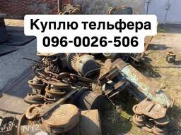 Куплю тельфера кран-балки тельфер Болгария