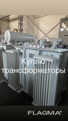 Куплю трансформаторы