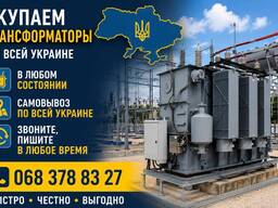 Куплю трансформаторы
