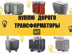 Куплю Трансформаторы силовые масляные тм тмз тмг и другие мо
