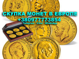 Куплю золотые монеты в Польше и Европе ! Скупка антикварны вещей Польша