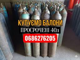 Купимо балони дорого