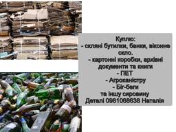 Купуємо макулатуру