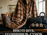 Купуємо шуби з соболя, куниці, норки | Викуп годинників | Викуп сумок | Застава - фото 1