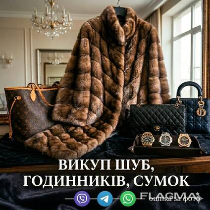 Купуємо шуби з соболя, куниці, норки | Викуп годинників | Викуп сумок | Застава