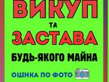 Купуємо шуби з соболя, куниці, норки | Викуп годинників | Викуп сумок | Застава - фото 3
