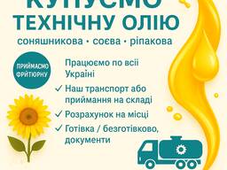 Купуємо технічну олію