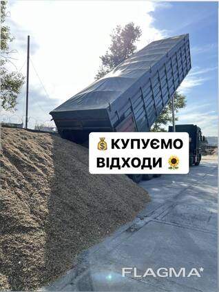 Купуємо відходи соняшнику / сої / кукурудзи / кислотне насіння лушпиння соняшникове