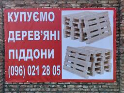 Купуємо дерев'яні піддони