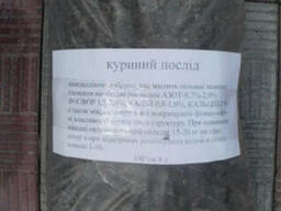 Куриный помет