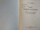 Курс общей ботаники Любименко В. Н. . Антикварная книга, 1923 года издания