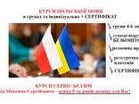 Курсы польского для начинающих с нуля - фото 2