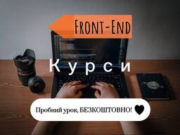 Курси програмування (Front-End Developer)