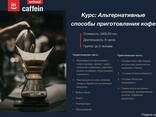 Курсы бариста - фото 2