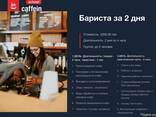 Курсы бариста за 2 дня - фото 3