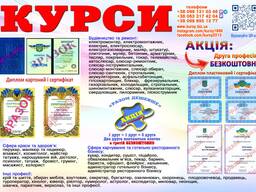 Курси друга професія безкоштовно диплом, сертифікат