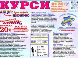 Курси електрик, сантехнік, слюсар, зварник, токар, маляр, бухгалтер