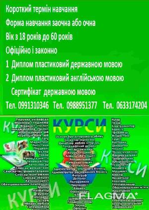 Курси бухгалтер, менеджер, продавец, грумінг, дієтолог, психолог, штукатур