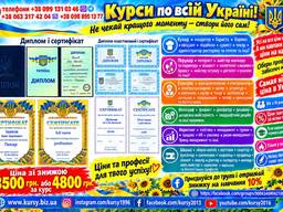 Курсы парикмахер, маникюр, визаж, татуаж, шугаринг, тату
