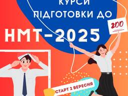 Курси підготовки до НМТ