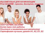 Курсы польского языка для начинающих