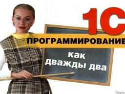 Курсы программирования 1С