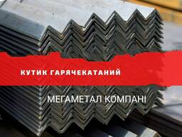 Кутник нерівнополий 63х40х5, 70х50х6, 100х63х8, 120х80х8/10, 140х90х8/10, 160х100х10