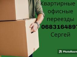 Квартирный и офисные переезды