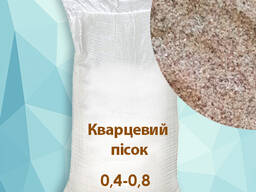 Кварцевий пісок для піскоструйних робіт. Фракція 0,4мм-0,8мм фасовка 25кг. Наявність.