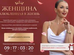 [Ladies School] Женщина влюбленная в жизнь (Inna de Almeida, Инна де Альмеида)