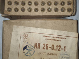 МН 26-0.12-1 Е10/13 лампа розжарювання мініатюрна
