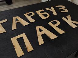 Лазерна порізка фанери, гравірування.