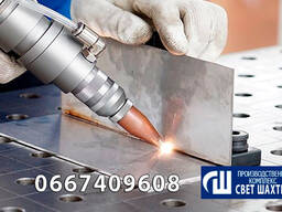 Лазерне зварювання металу в Харкові ПК Світло шахтаря