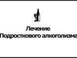 Лечение алкоголизма в Херсоне
