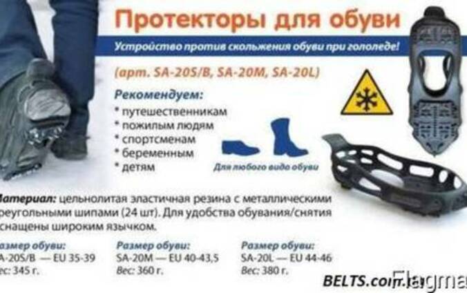 Скользкие сапоги. Силиконовые ледоступы. Обувь при гололеде. Ботинки для гололеда. Обувь для гололеда.