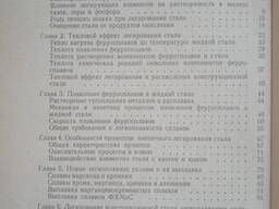 Легирование стали книга Казачков И. П