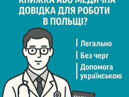Легалізація документів в Польщі